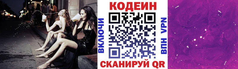 дарнет шоп  Симферополь  Кодеин напиток Lean (лин) 